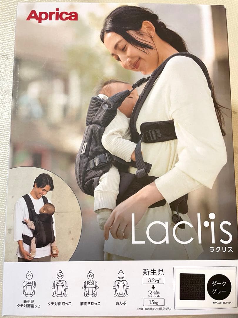 アップリカ　ラクリス　Aprica Laclis 抱っこ紐 ダークグレー
