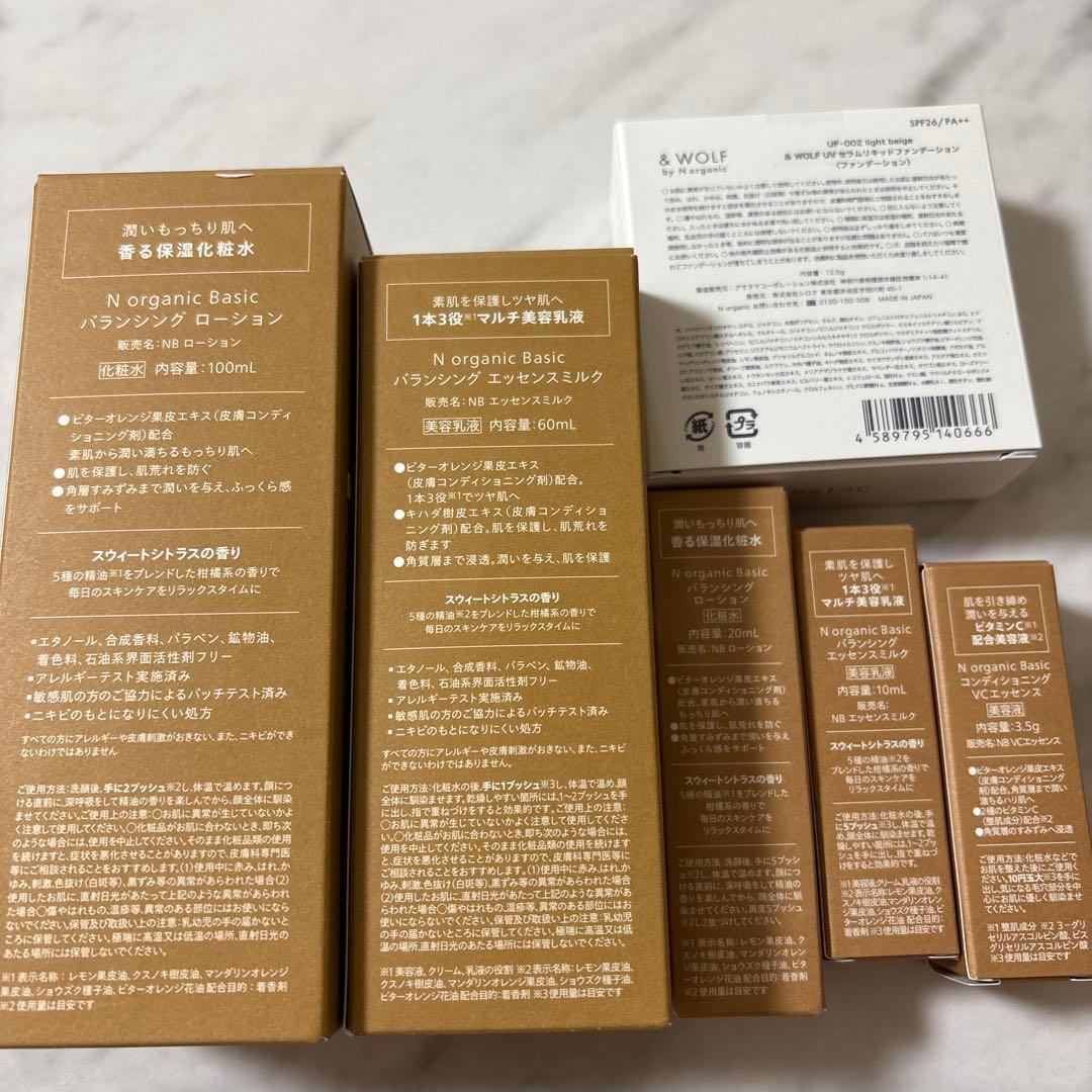 Nオーガニックベーシック 6点セット