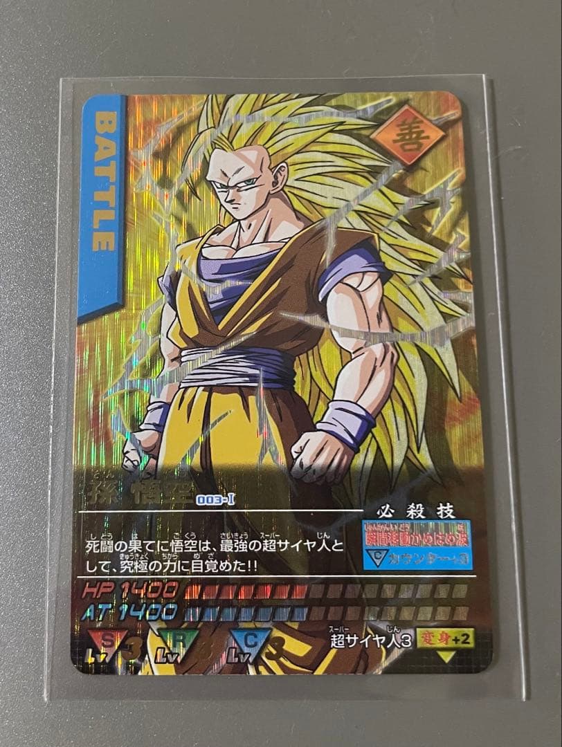 ドラゴンボールZ 超サイヤ人3 データカードダス