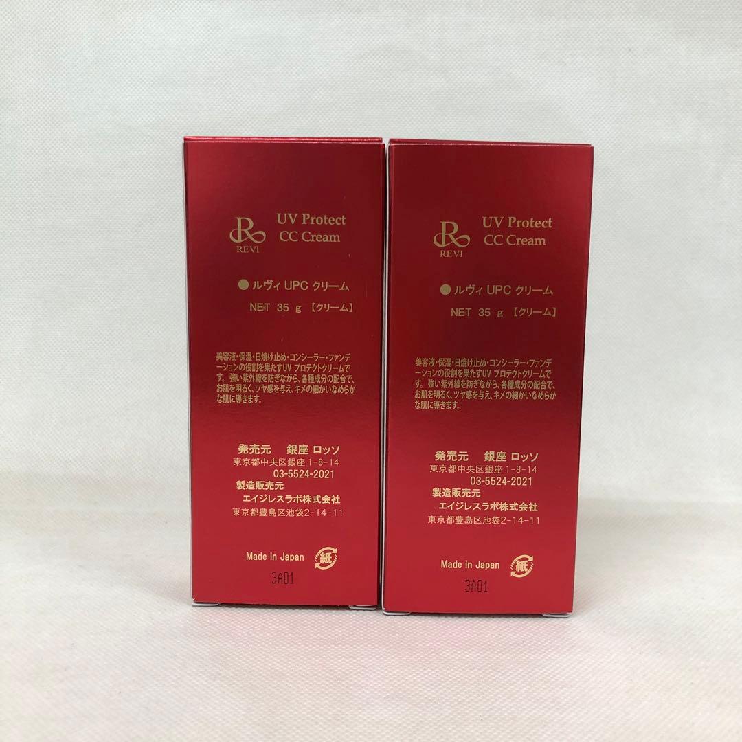 ルヴィ 4点セット