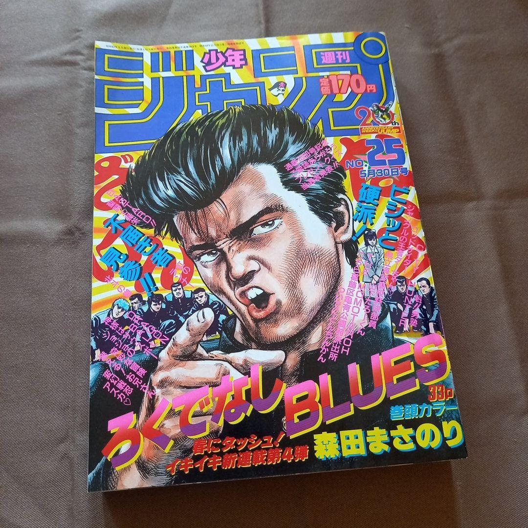 【当時物美品】週刊 少年 ジャンプ 1988年25号 漫画 アニメ