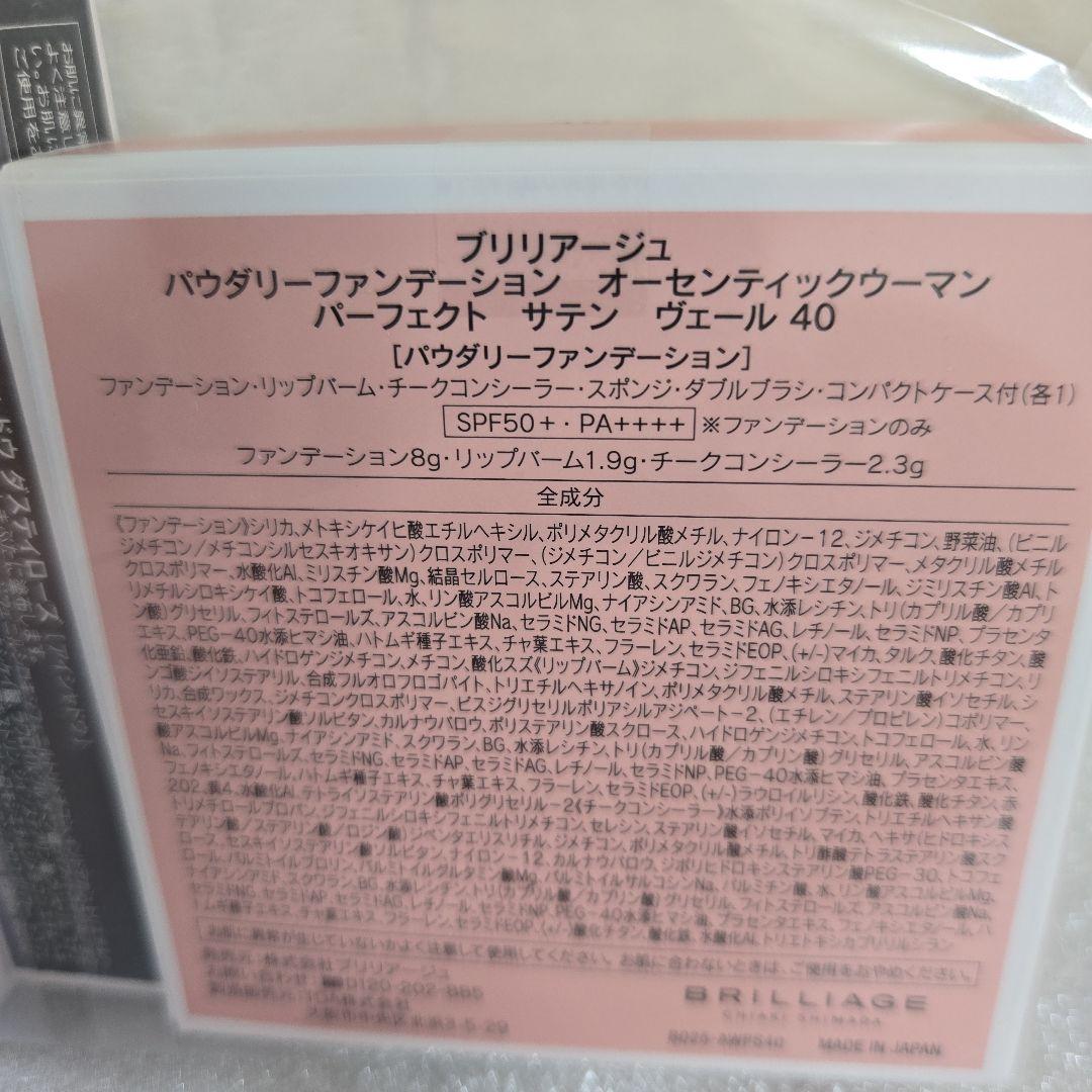 BRILLIAGE メイクアップセット 3点　普通肌