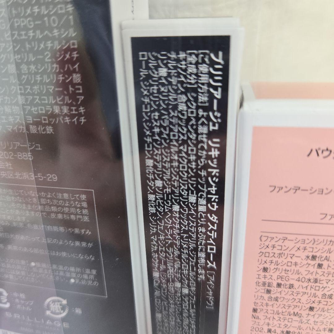 BRILLIAGE メイクアップセット 3点　普通肌