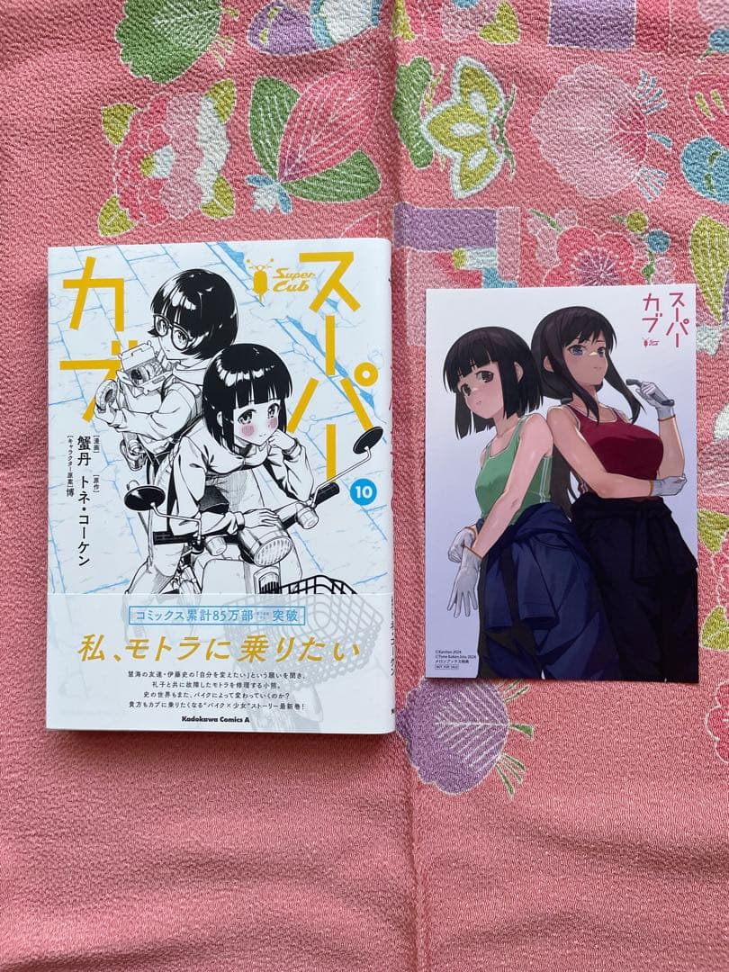 スーパーカブ　１巻〜１１巻　全て初版　帯付き　一部イラストカード付