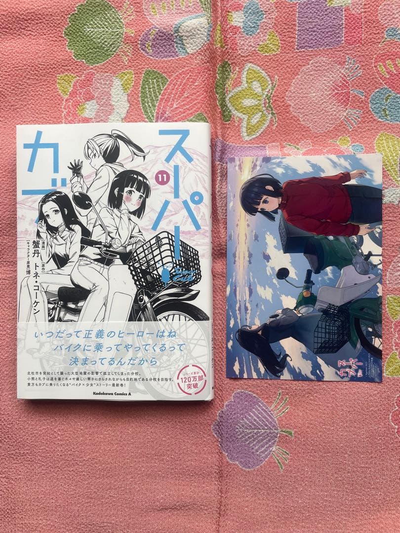 スーパーカブ　１巻〜１１巻　全て初版　帯付き　一部イラストカード付