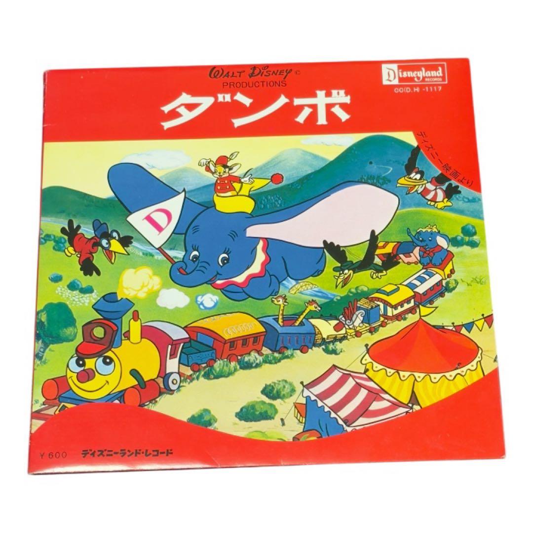 激レア　ディズニー ダンボ 音楽レコード