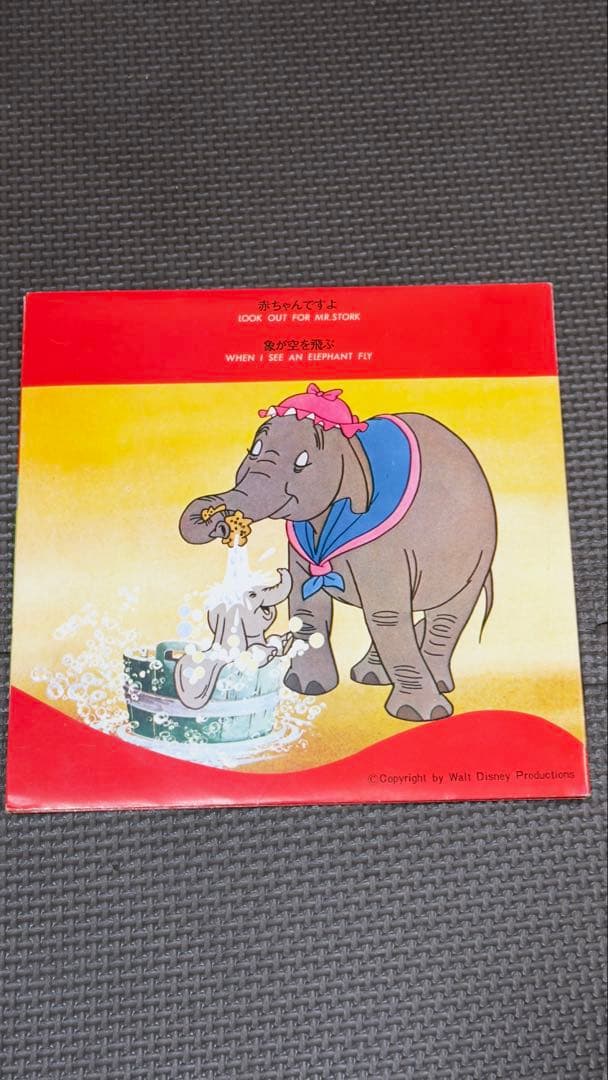 激レア　ディズニー ダンボ 音楽レコード