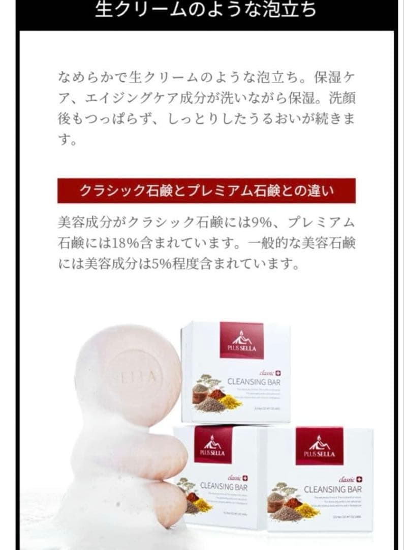 【新品・未開封】セラ プレミアム クレンジングバー ナノソープ 100g×4個