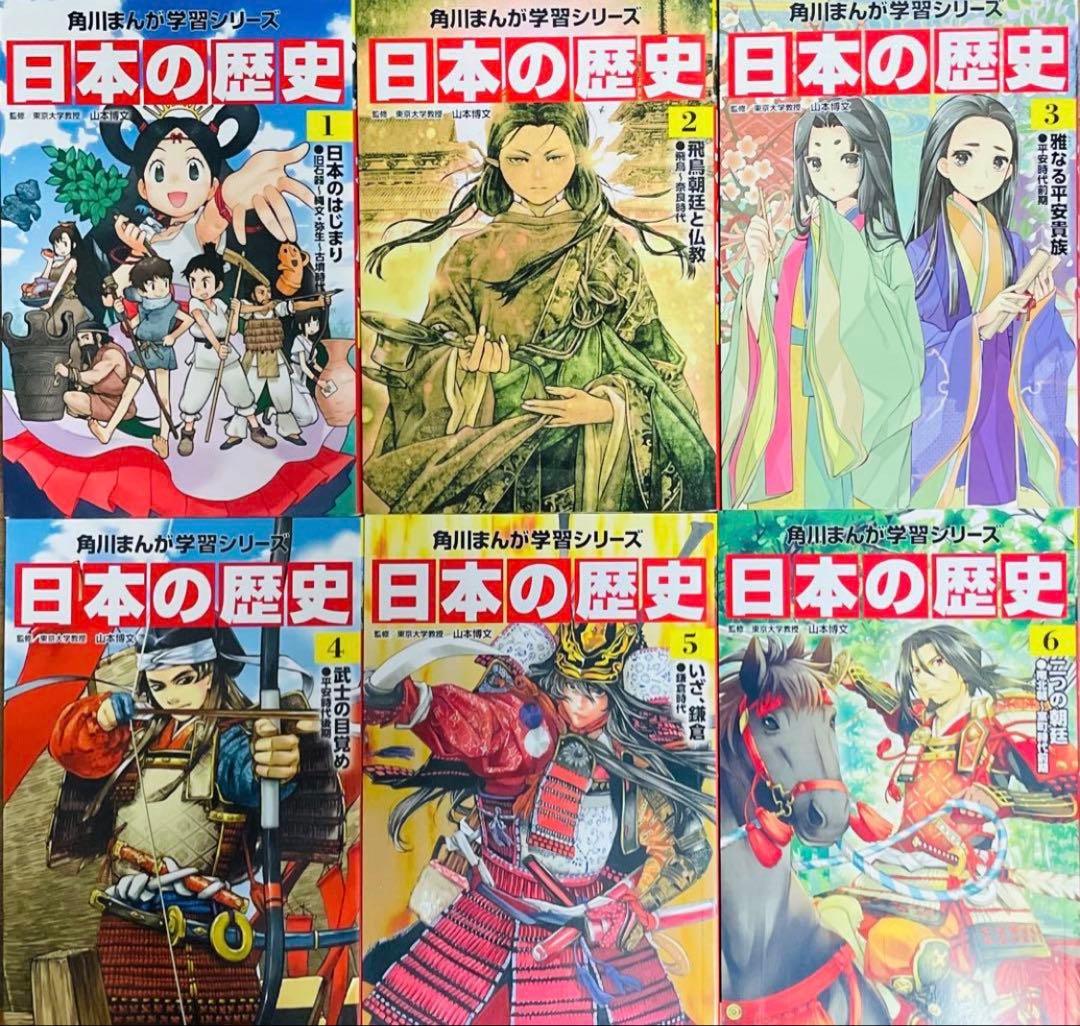 角川まんが学習シリーズ 日本の歴史 全15巻＋別巻セット