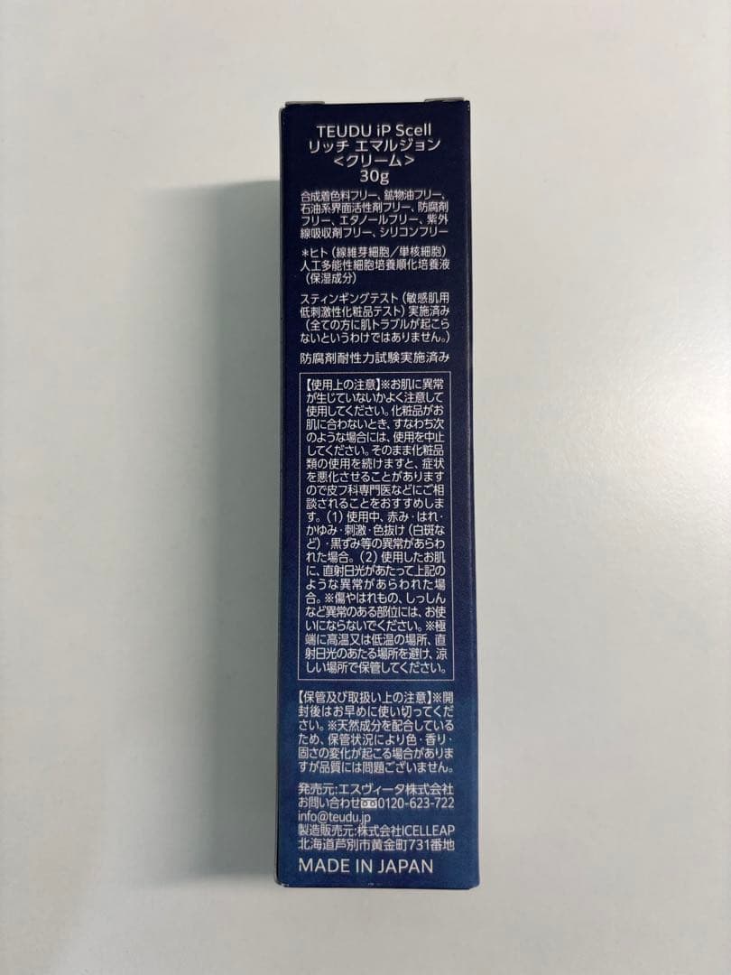 #新品　TEUDU IP Scell リッチエマルジョン 30g クリーム