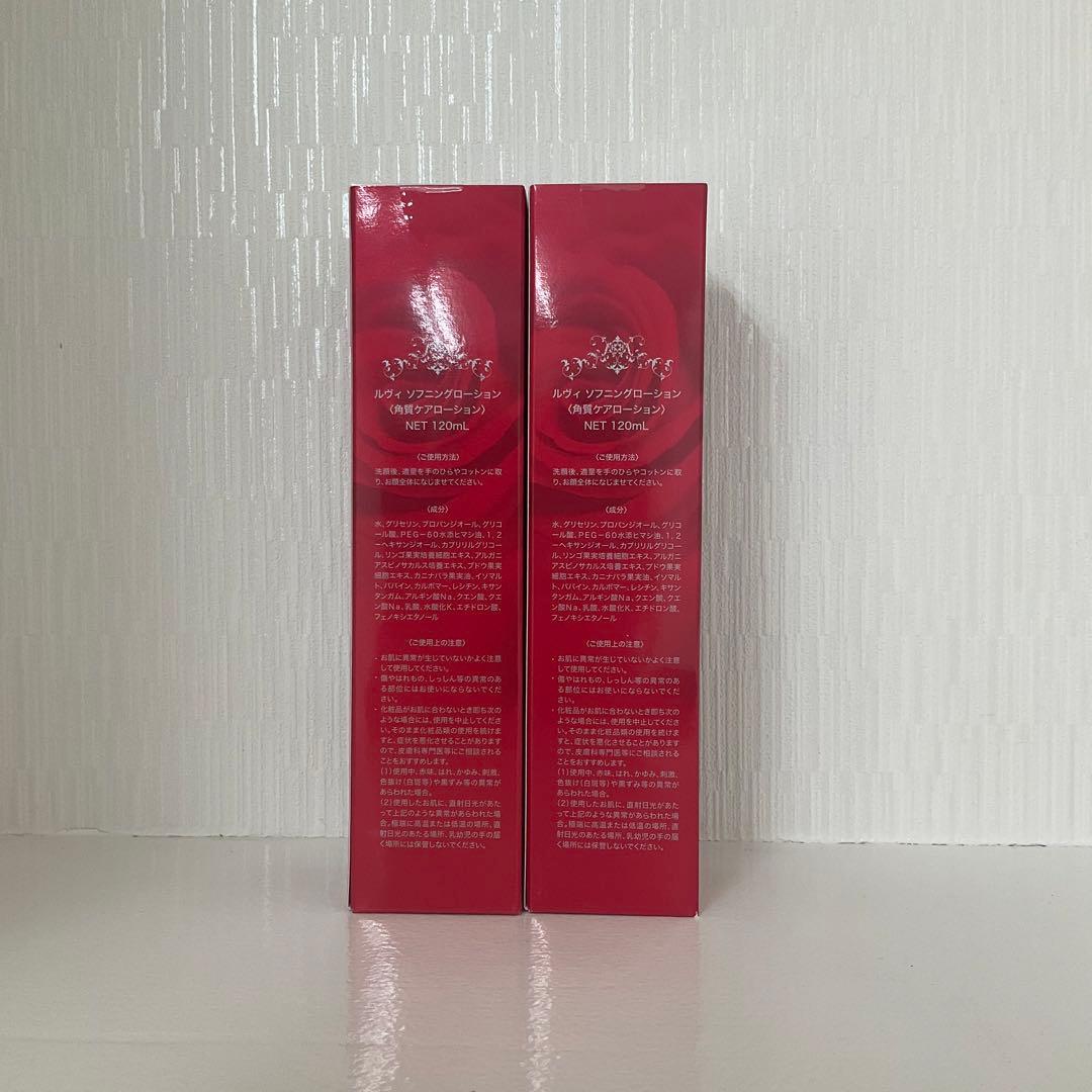 <新品> REVI 2本セット ソフニング ローション 120ml