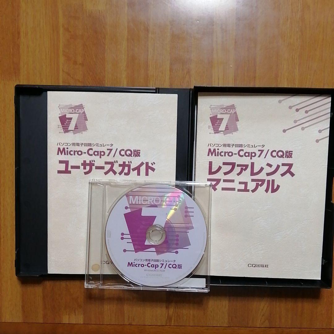 Micro―Cap7 CQ版 正規品 CD付属