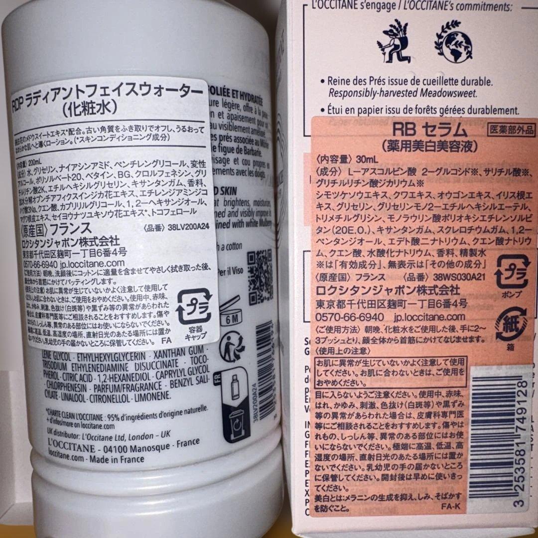 ロクシタン RDP RBセラム 美白美容液 化粧水 L'OCCITANE