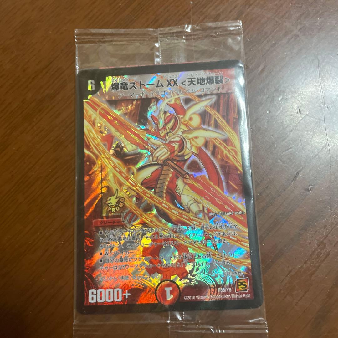 爆竜ストームxx 天地爆裂　プロモ　未開封