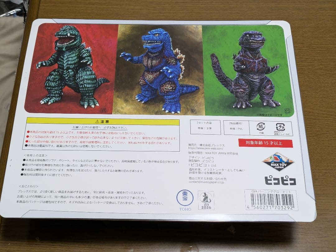 GVA バーニンググロー3体セット(ピコピコ) GODZILLA ゴジラ b