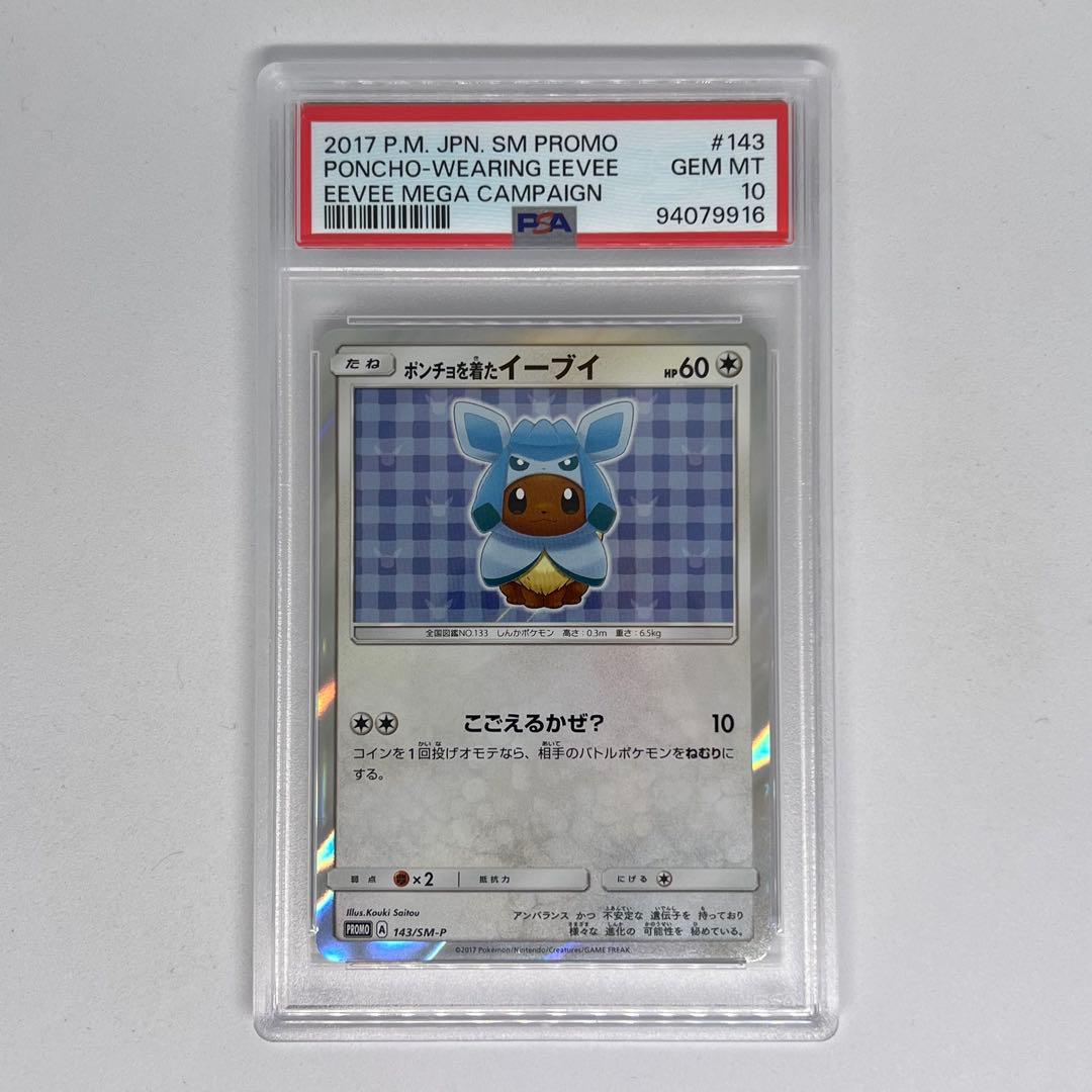 ポンチョを着たイーブイ: プロモ[SM-P 143] PSA10