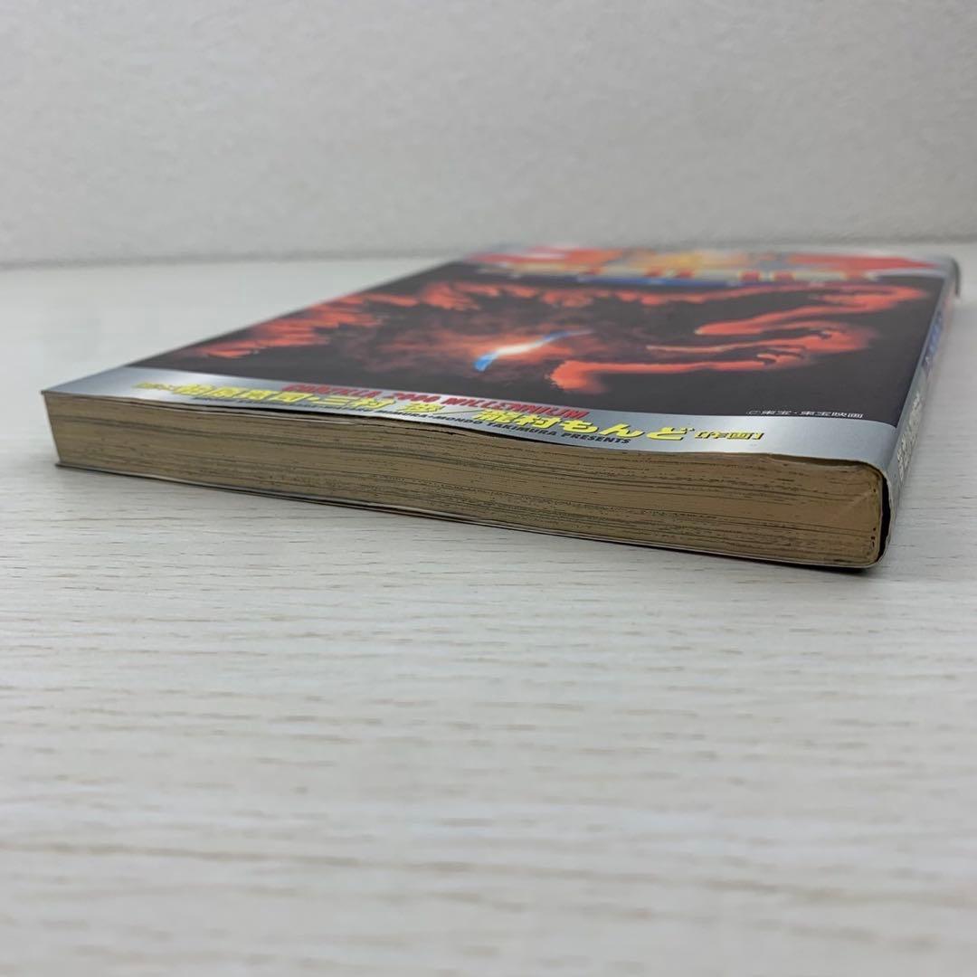 希少 ゴジラ2000 ミレニアム 初版 瀧村もんど 漫画