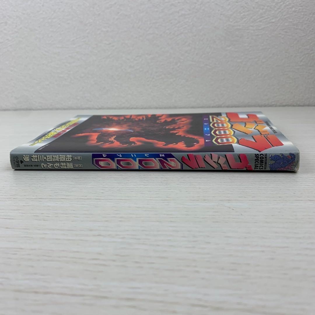 希少 ゴジラ2000 ミレニアム 初版 瀧村もんど 漫画