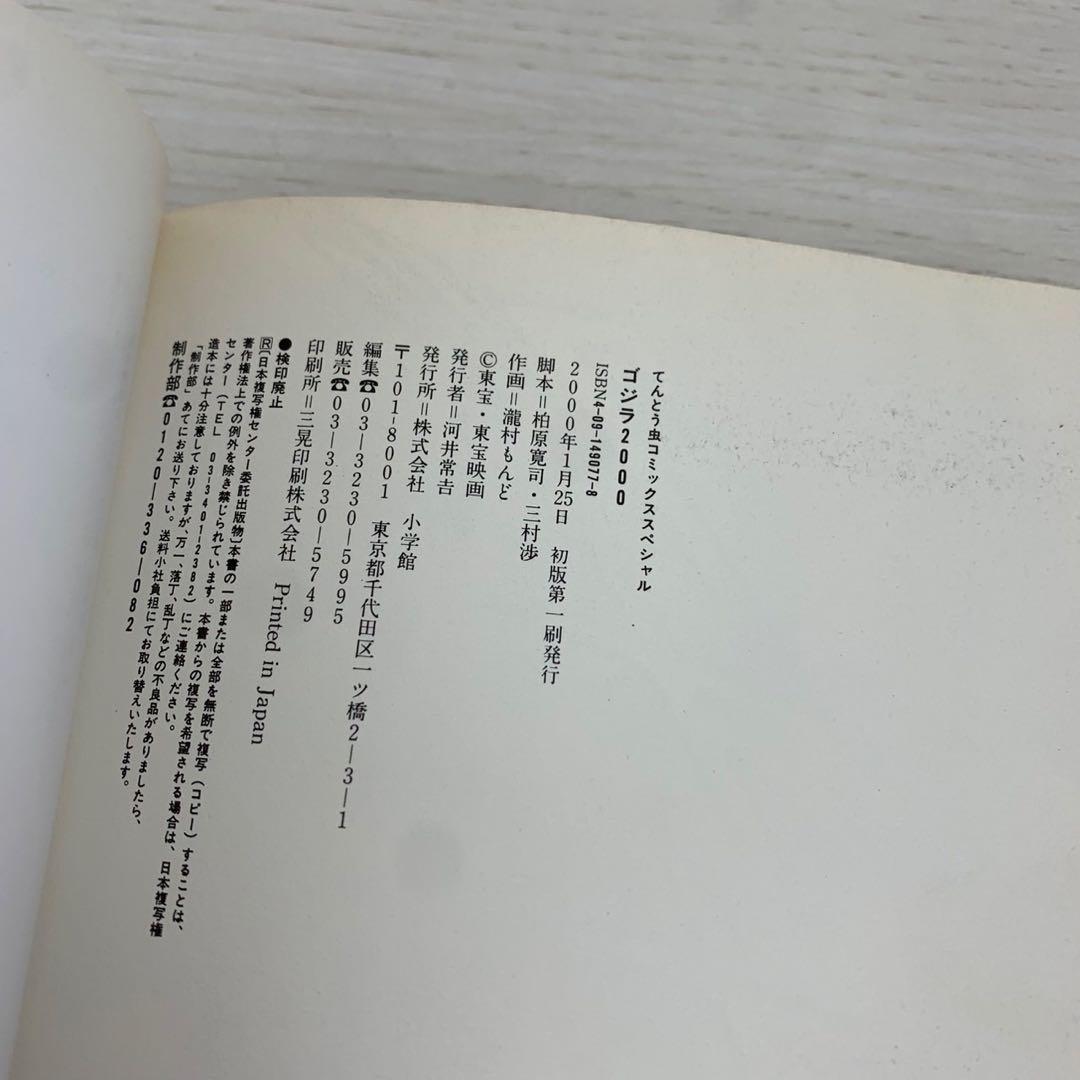 希少 ゴジラ2000 ミレニアム 初版 瀧村もんど 漫画