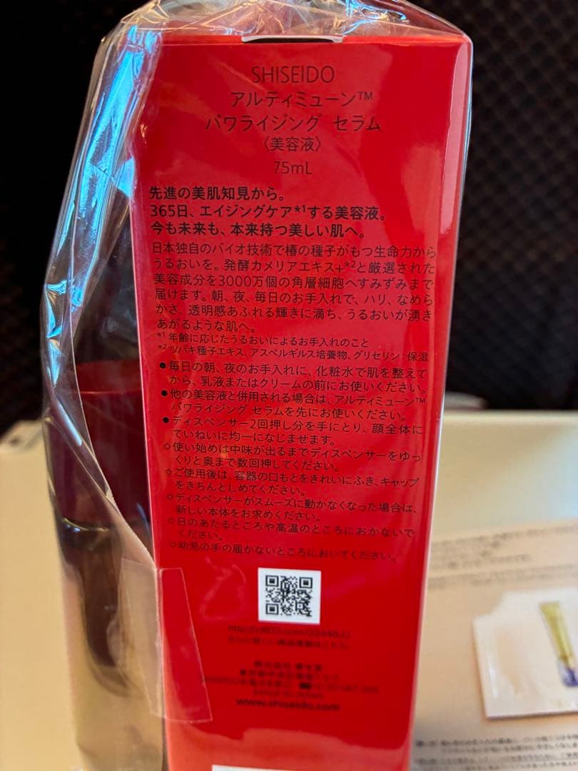 SHISEIDO ULTIMUNE パワライジング セラム 75ml セット