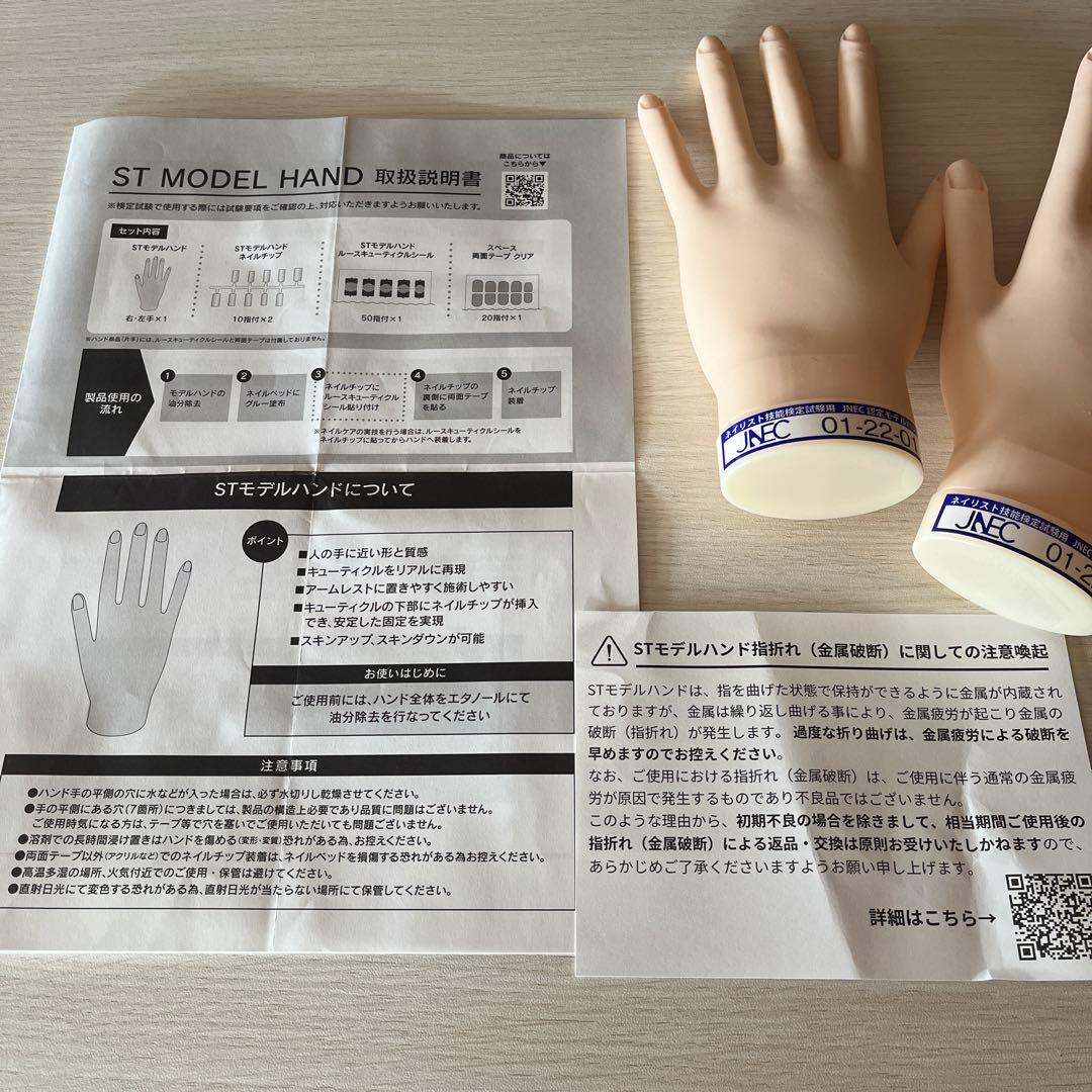 認定モデルハンド　説明書付き