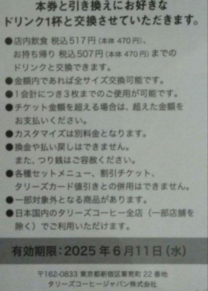 アコです！タリーズコーヒートムとジェリーエコバッグ＆ドリンクチケット15枚