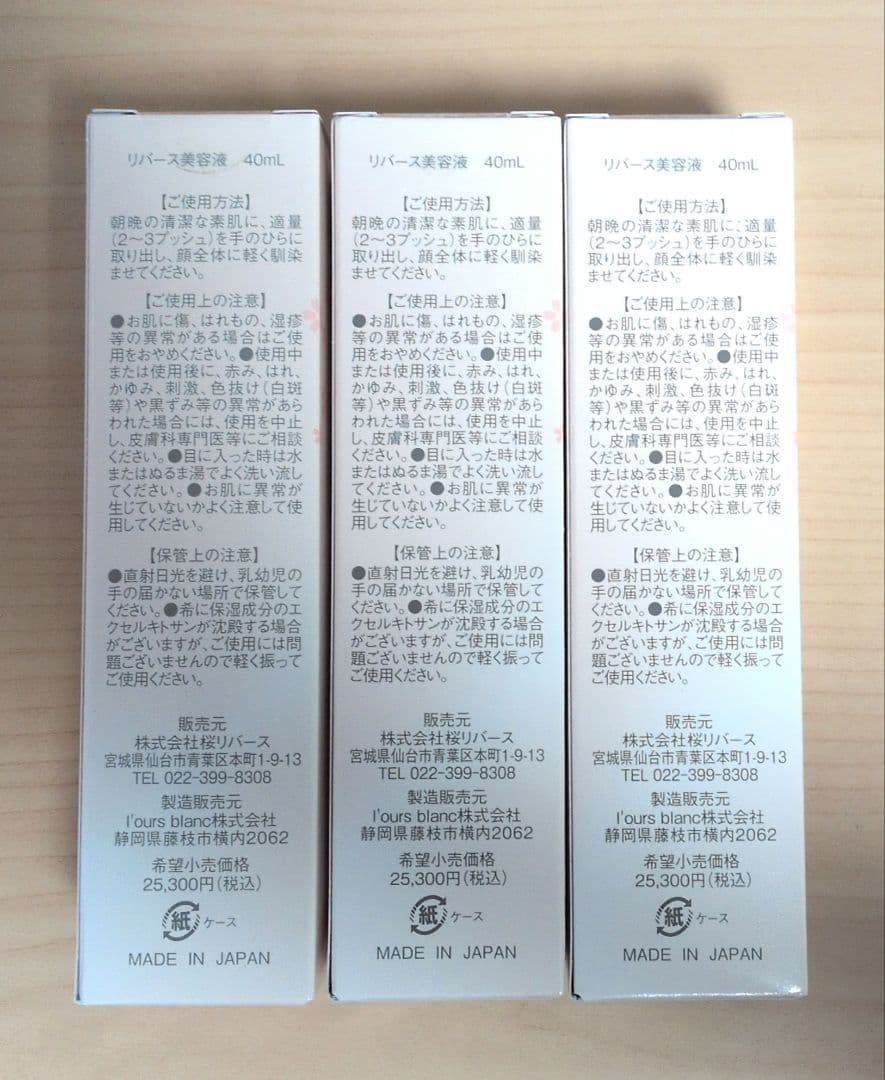 さくらクリスタルエッセンス 40ml 3本セット