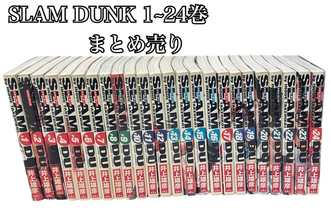 SLAM DUNK スラムダンク　1〜24巻　全巻　まとめ売り　漫画