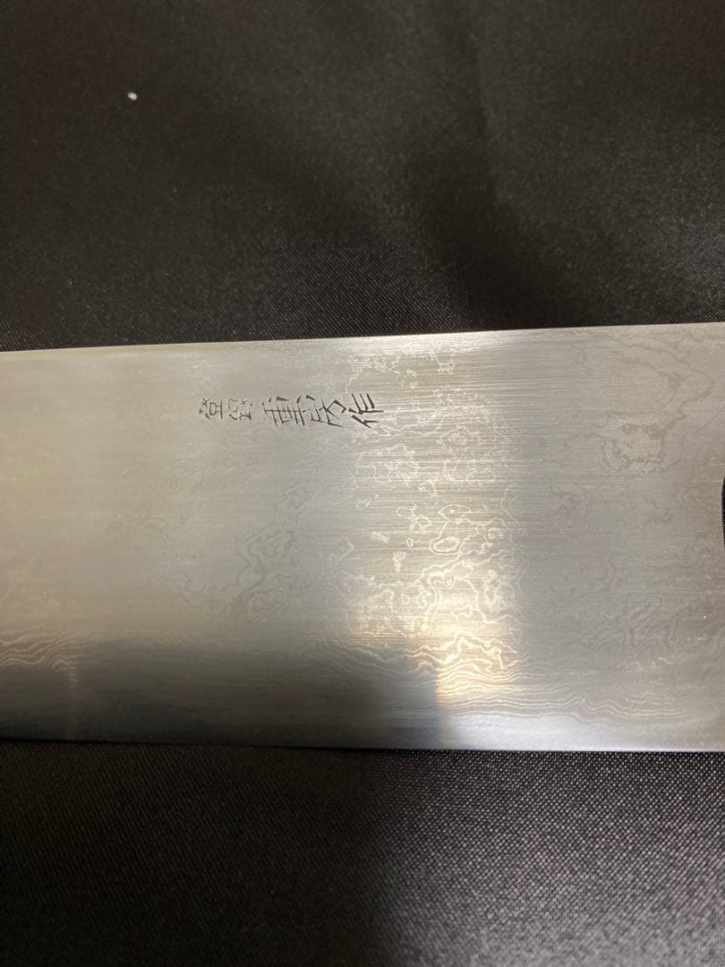 重房 作 鍛地 和 牛刀 260mm 包丁 Shigefusa Kitaeji