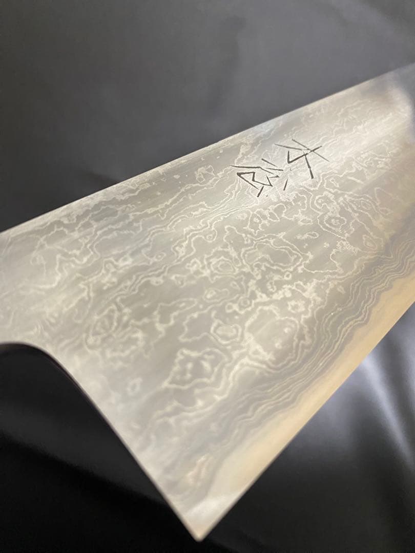 重房 作 鍛地 和 牛刀 260mm 包丁 Shigefusa Kitaeji