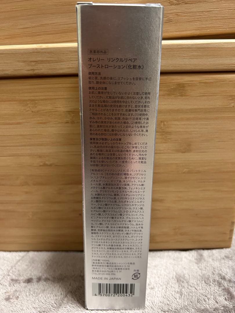 Aurelie オレリー⭐︎ リンクルリペアセット