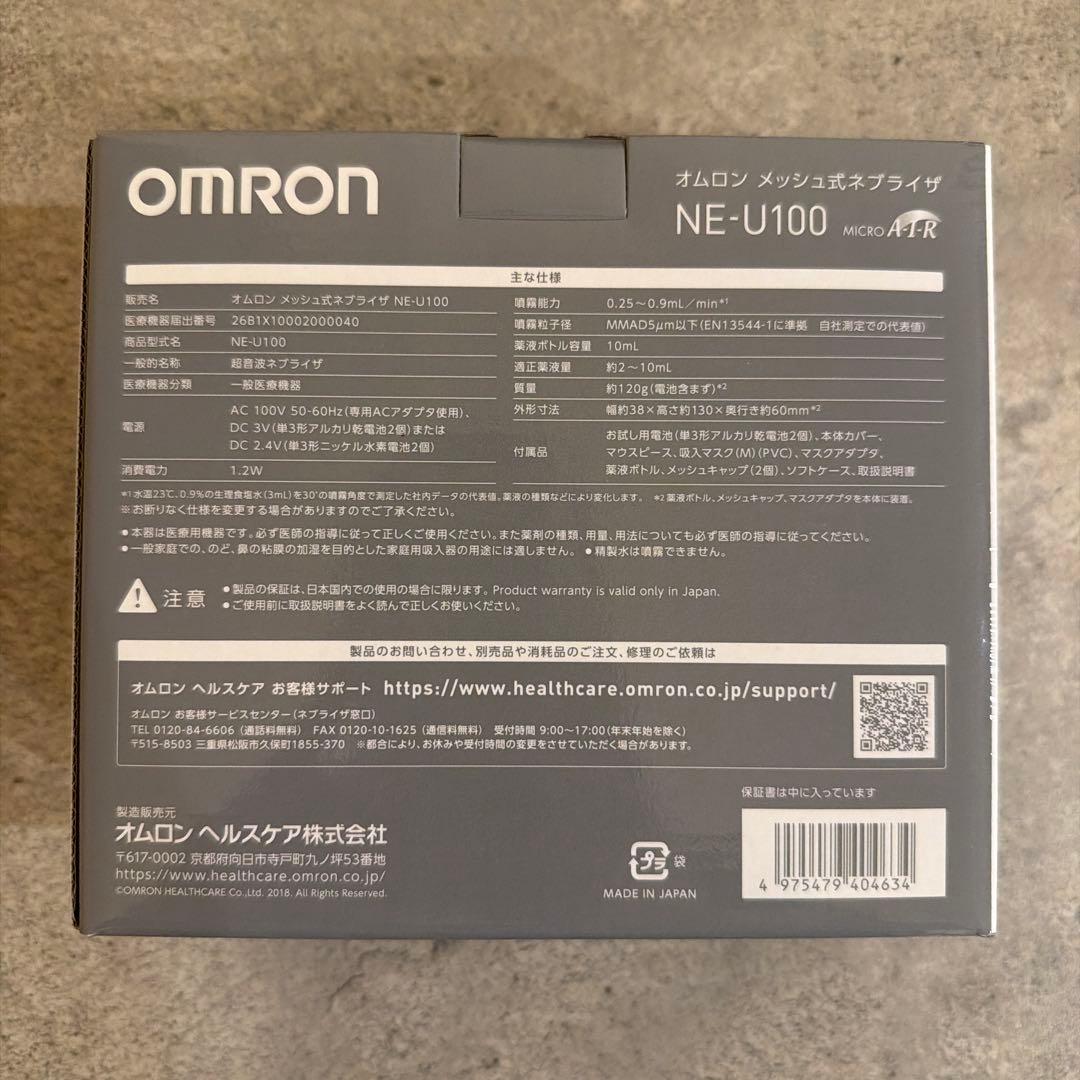 OMRON(オムロン) NE-U100 WHITE