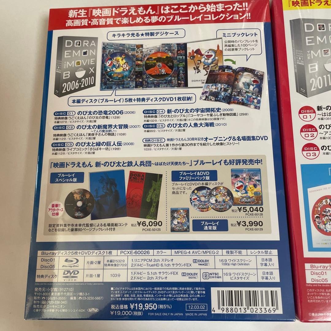 ドラえもん　ムービーBOX ブルーレイコレクション　新品未開封品　2個セット