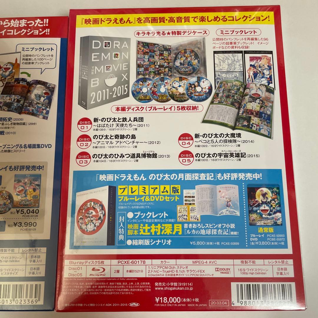 ドラえもん　ムービーBOX ブルーレイコレクション　新品未開封品　2個セット