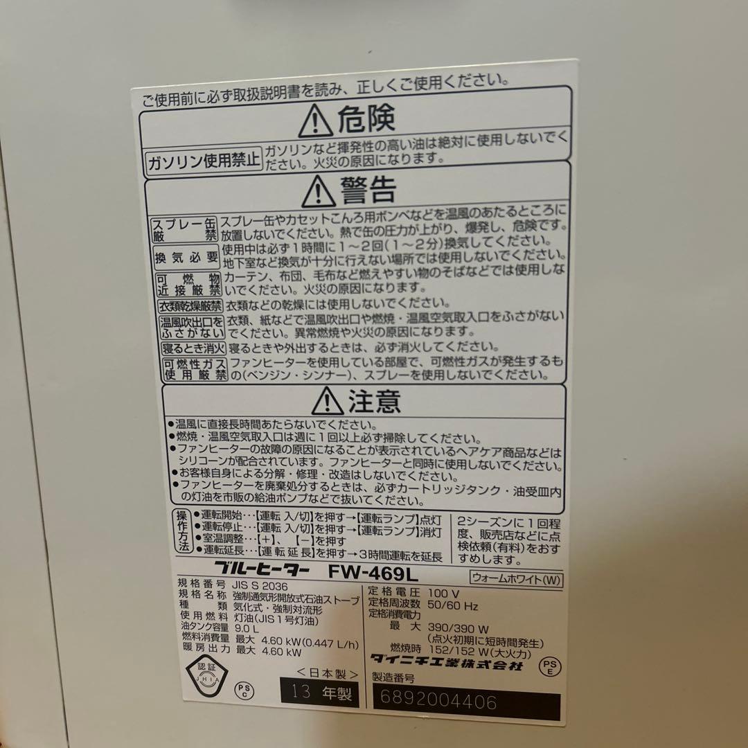 【良品】Dainichi FW-469L 石油ファンヒーター 12〜16畳