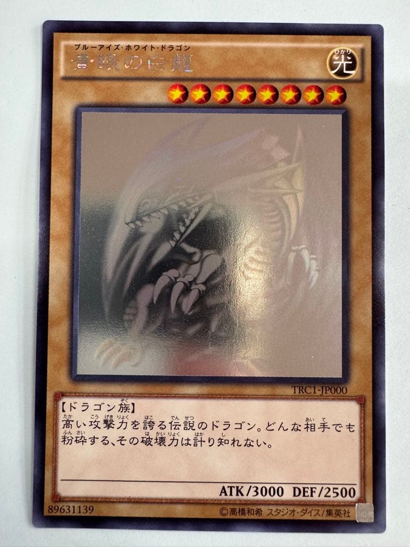 青眼　trc ホロ　確認