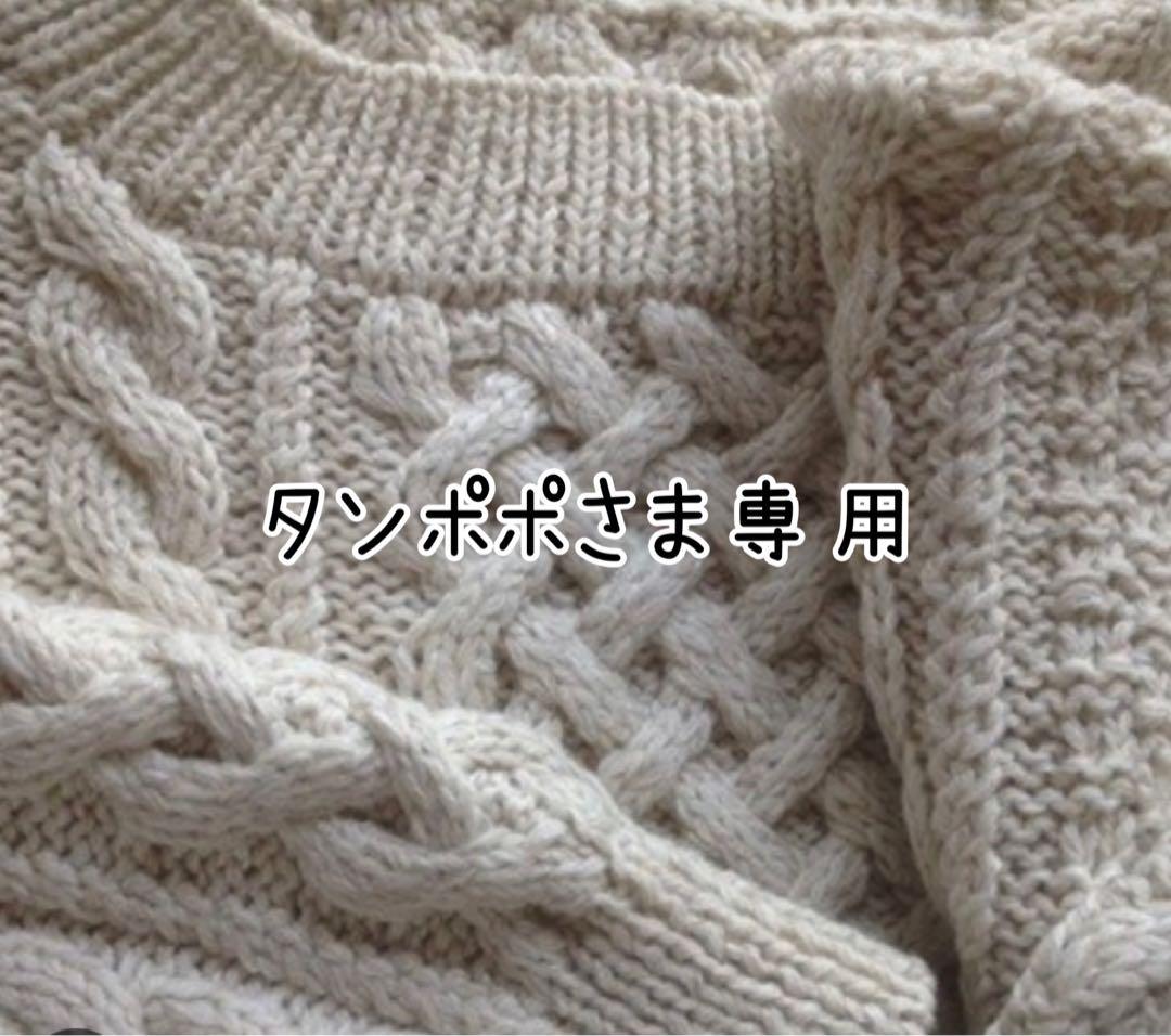 タンポポさま専用