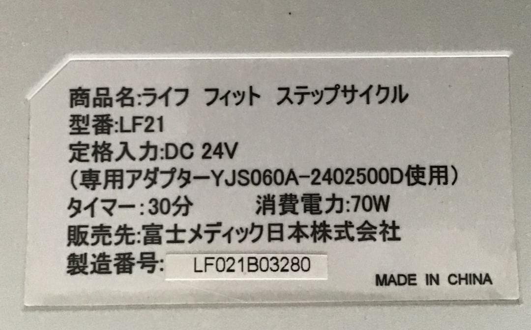 ライフ フィット ステップサイクル