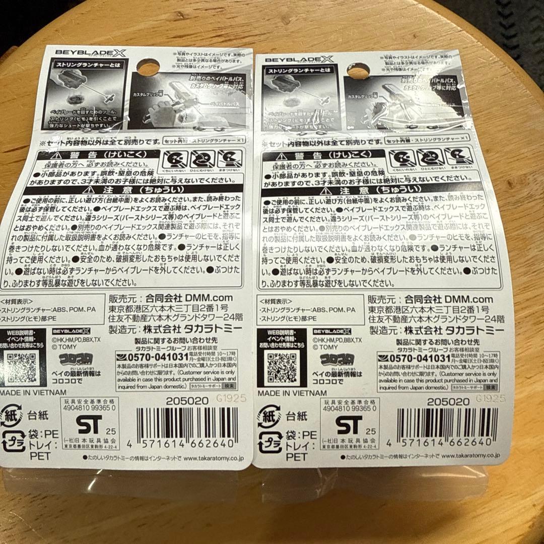 新品未開封 ベイブレードX DMMくじ ラストワン賞 A賞 B賞