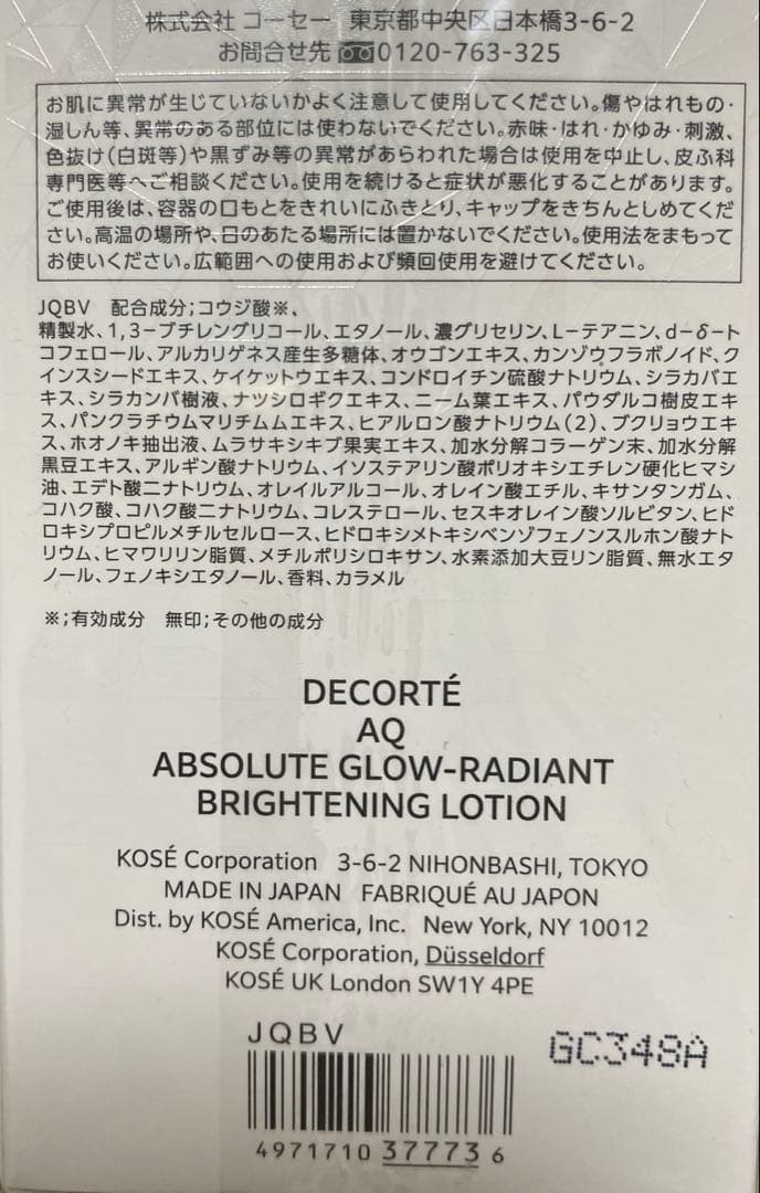 コスメデコルテ　AQ アブソリュートローション　ブライト