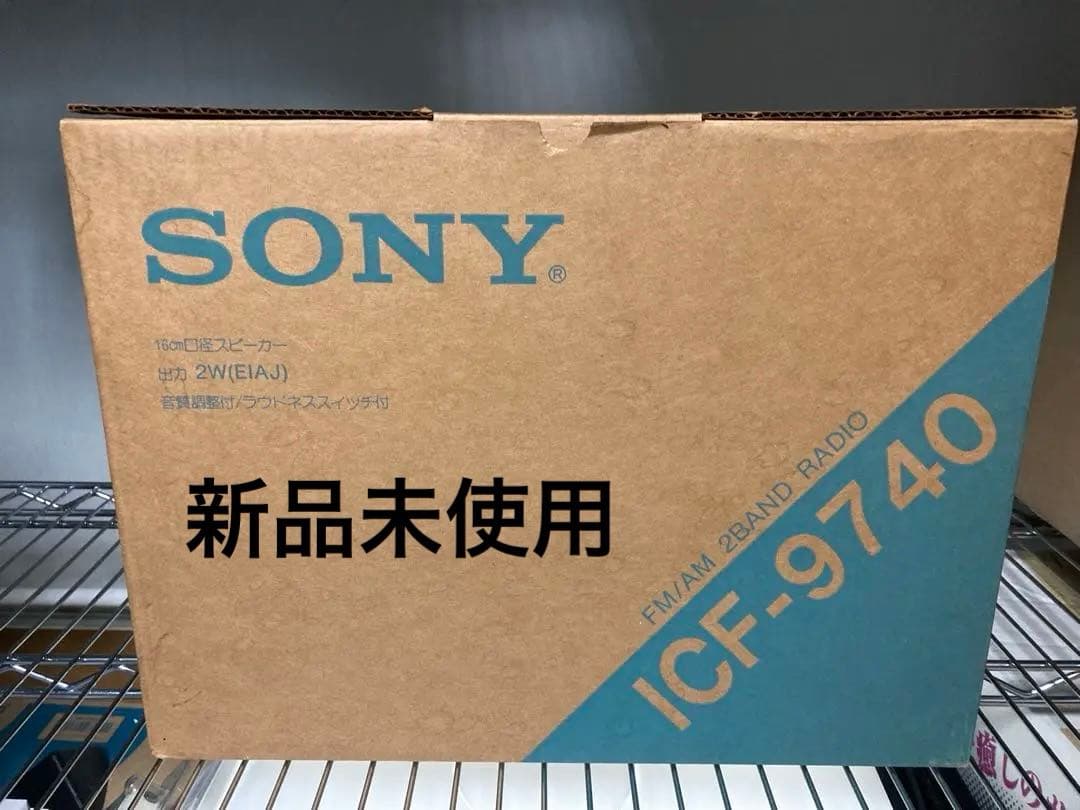 新品未使用　SONY ICF-9740 FM/AM 2バンドラジオ
