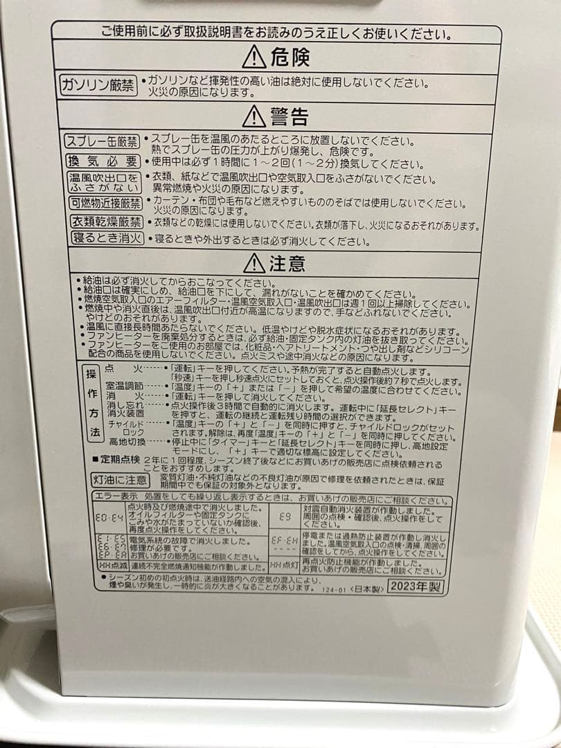 【1年保証期間内】美品　コロナ FH-G3623BY(W) 2023製