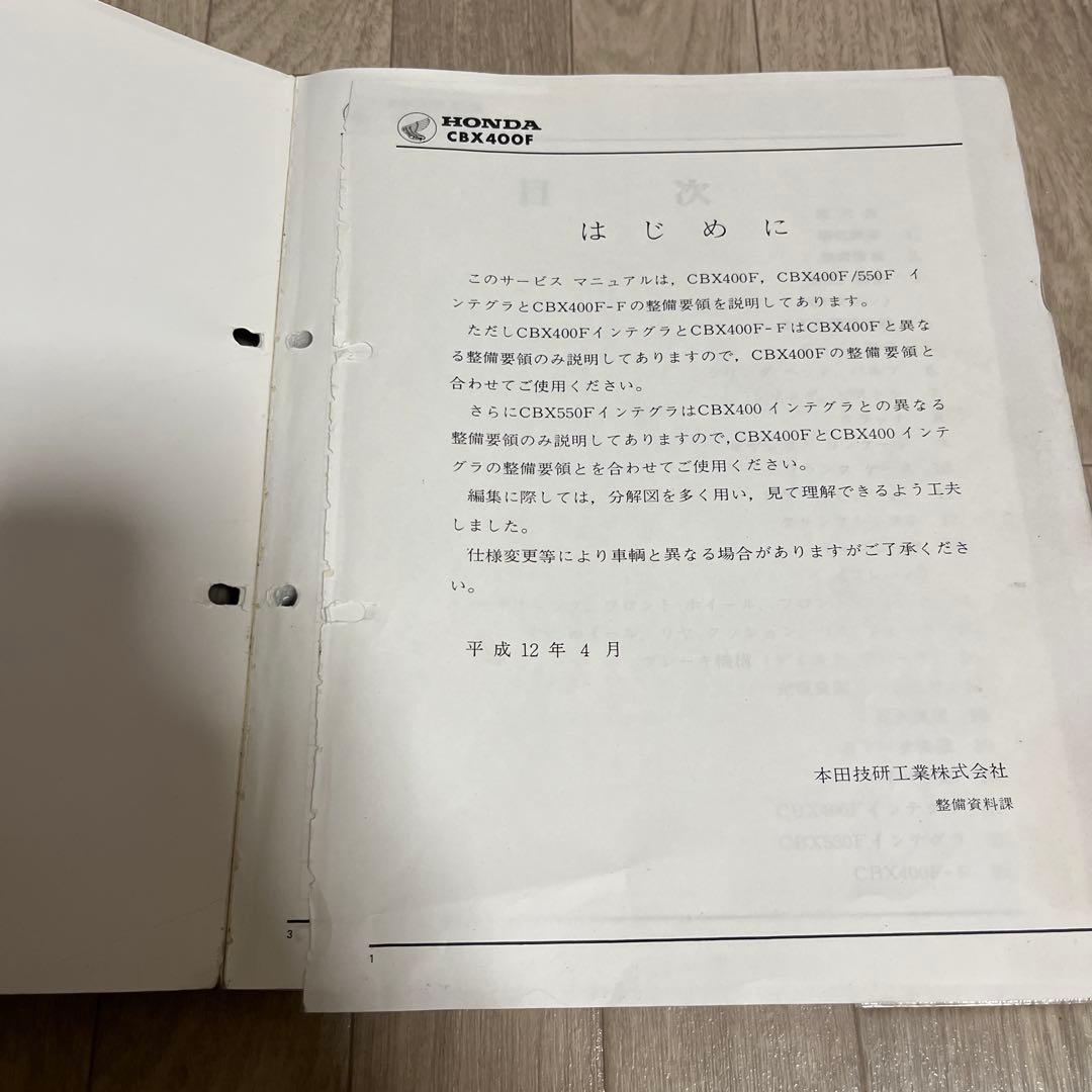 CBX400F cbx550F サービスマニュアル　パーツリスト