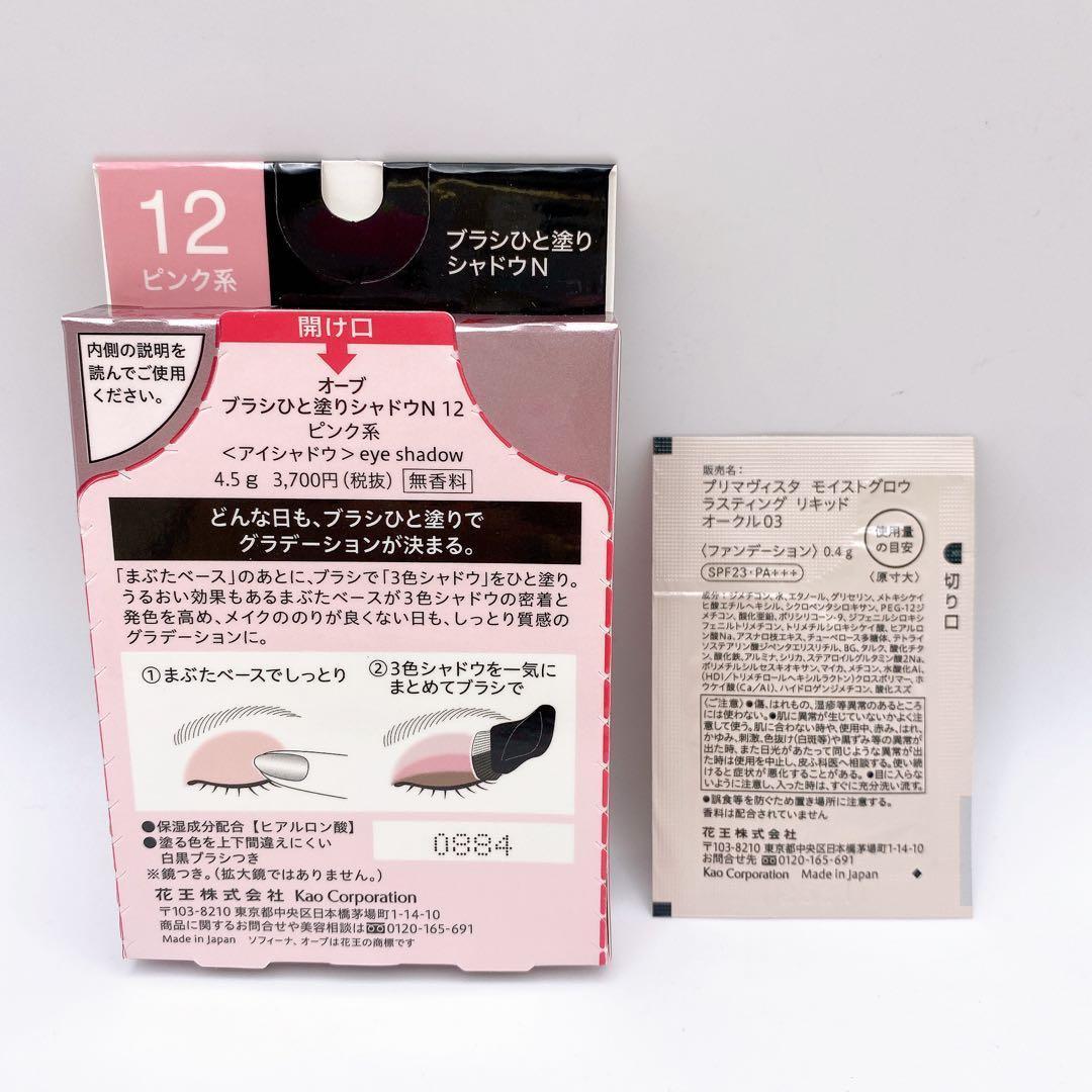 【即日発送】2個セット オーブ ブラシひと塗りシャドウN 12 ピンク系