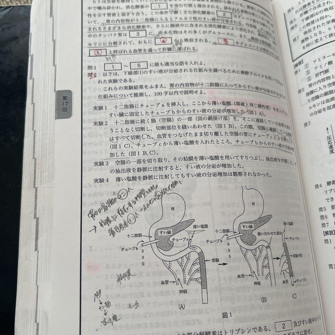 鉄緑会　生物　確認シリーズ