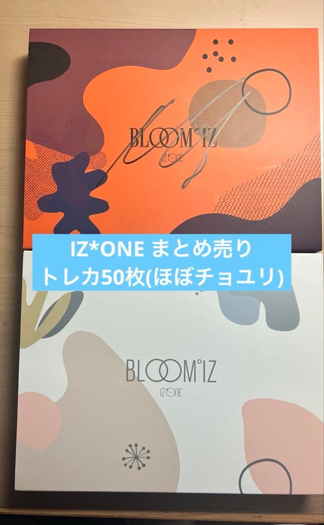 IZ*ONE アルバム トレカ まとめ売り