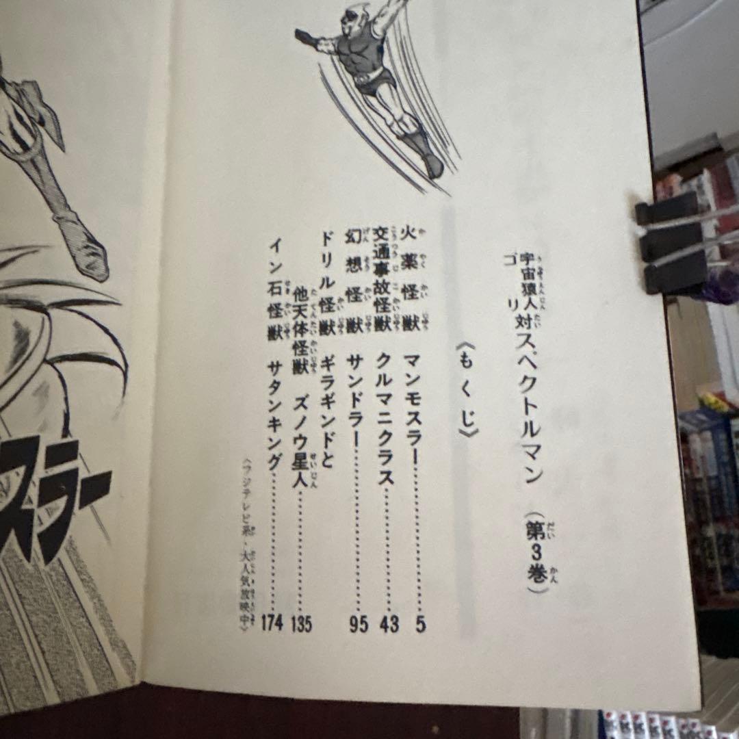 一峰大二 スペクトルマン 4冊セット