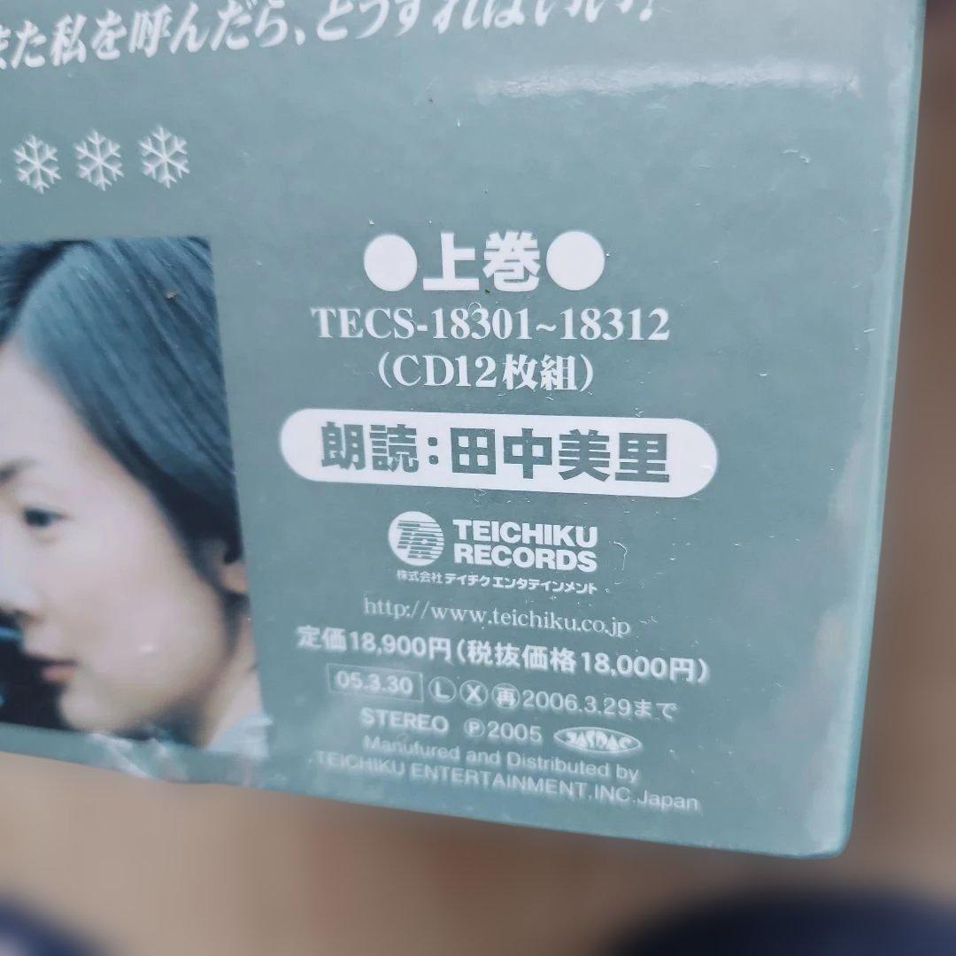 朗読で聴く 冬のソナタ 上巻・下巻 (CD12枚組)