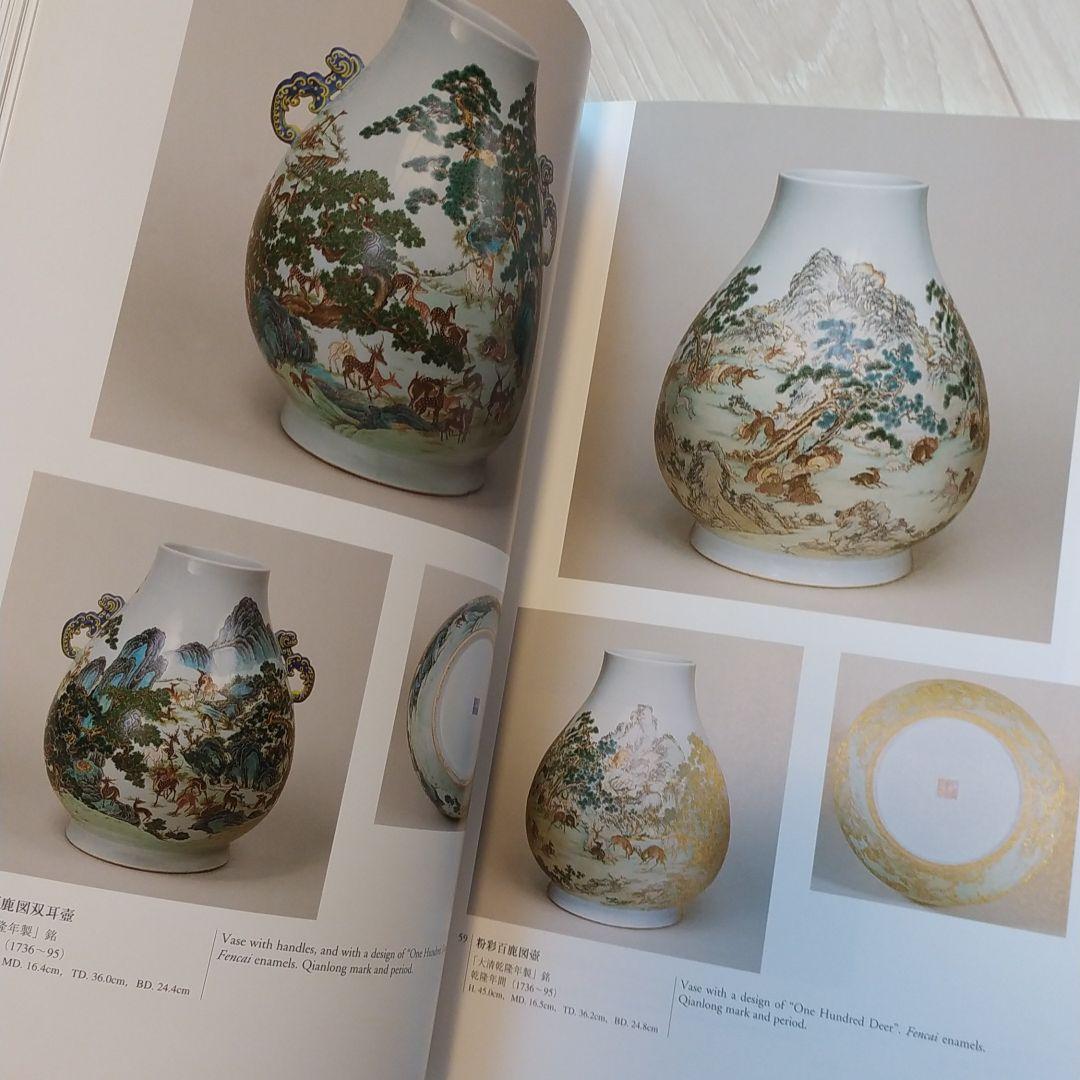 『静嘉堂蔵　清朝陶磁　景徳鎮官窯の美』