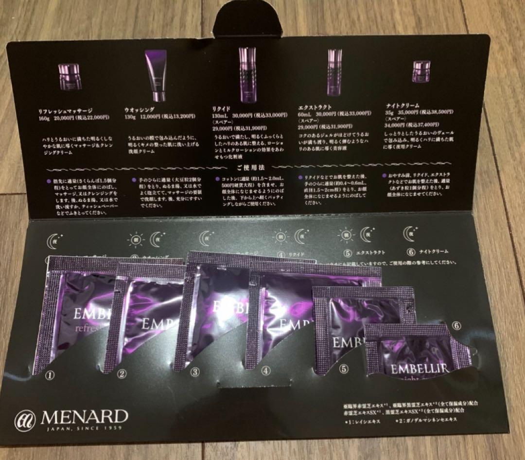 メナード　エンベリエ　16セット　新商品